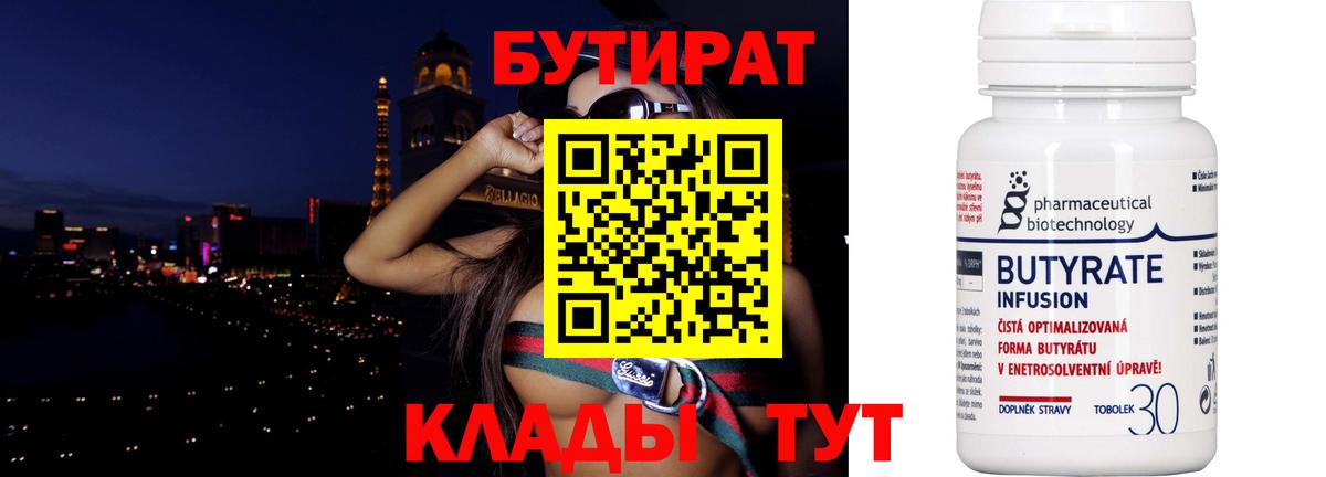 БУТИРАТ  Вход с VPN  Чистополь  БУТИРАТ оксибутират 
