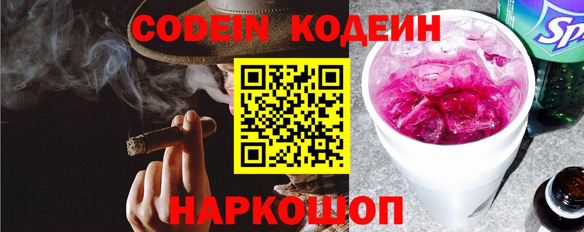 Codein Purple Drank  Вход с VPN  Чистополь  где продают   Codein напиток Lean (лин) 