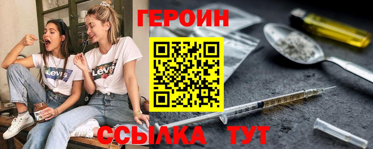 ГЕРОИН Heroin Чистополь