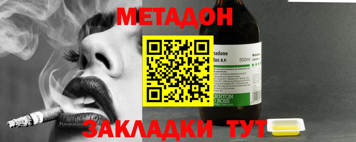 МЕТАДОН кристалл Чистополь